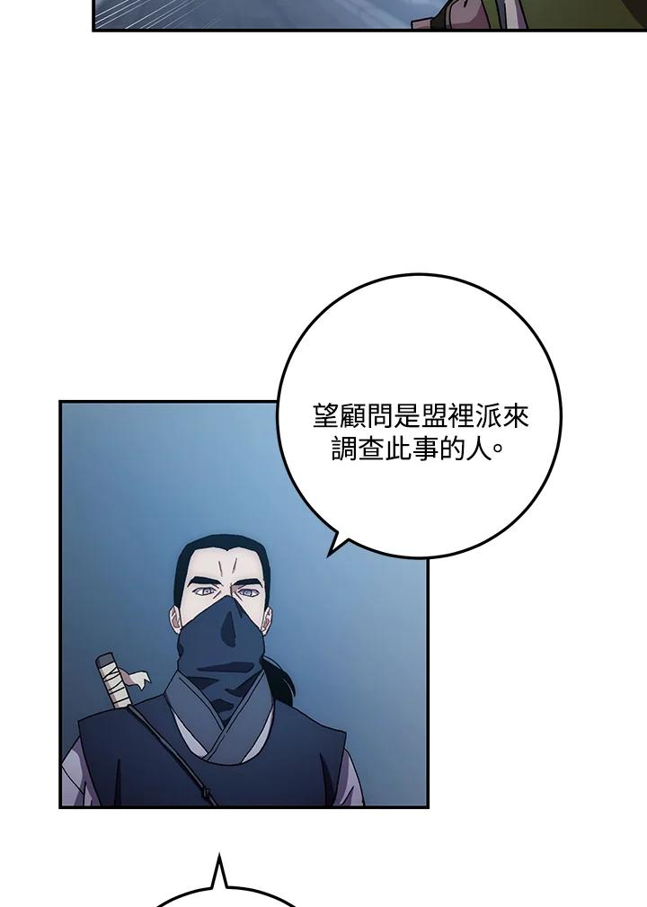 《修罗传说：毒龙》第15话 第36页