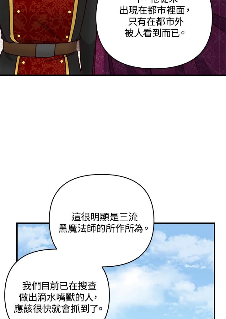 《解救好战丈夫的女儿》第16话 第102页