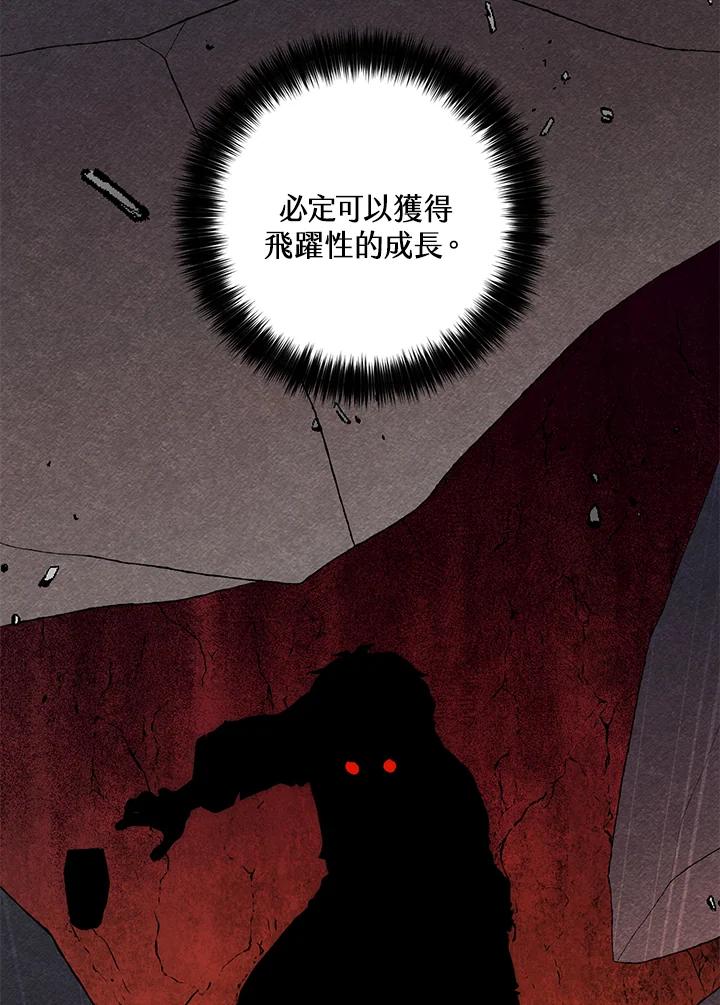 《修罗传说：毒龙》第15话 第7页