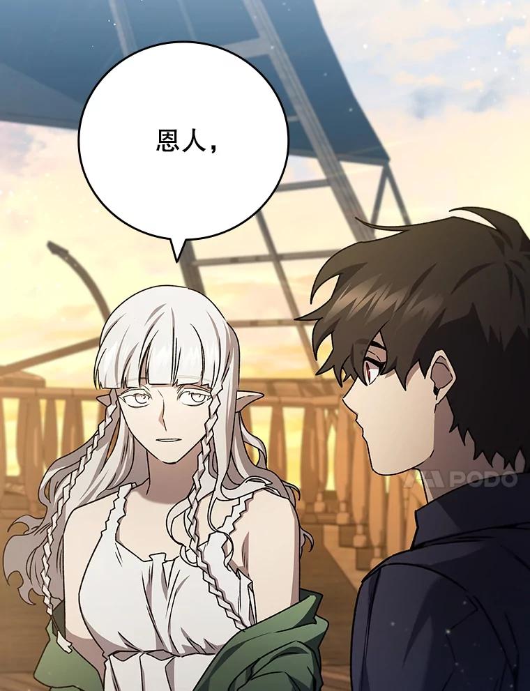 《噬龙魔法师》15.龙族混血 第110页