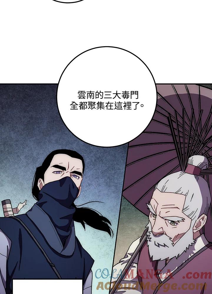 《修罗传说：毒龙》第15话 第29页