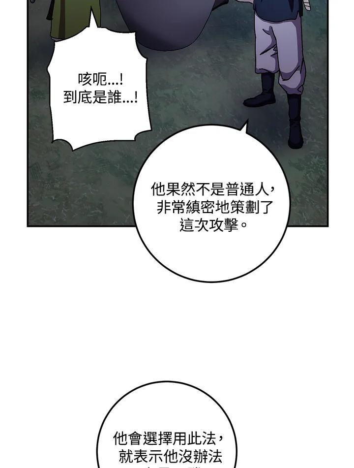 《修罗传说：毒龙》第15话 第59页