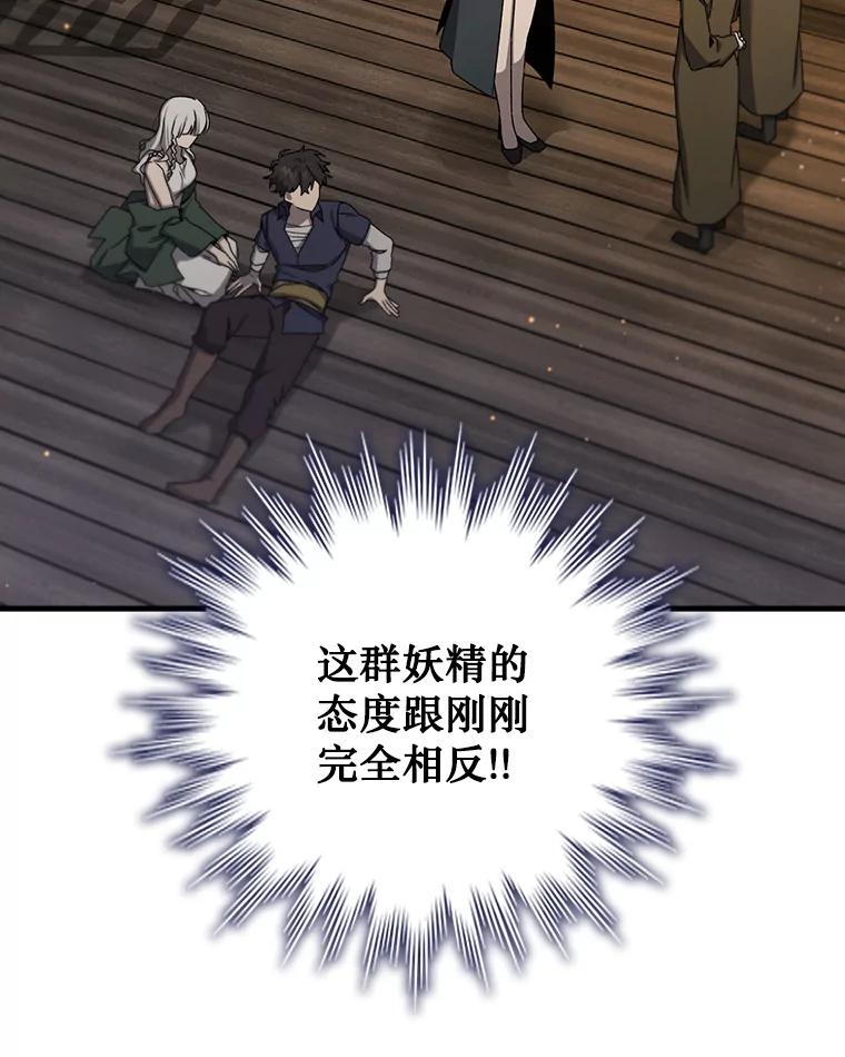 《噬龙魔法师》15.龙族混血 第102页