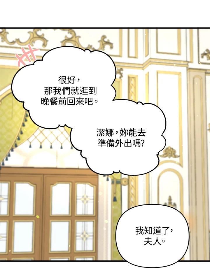 《解救好战丈夫的女儿》第16话 第82页