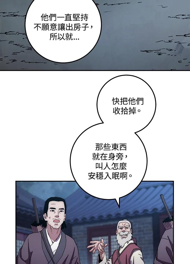 《修罗传说：毒龙》第15话 第87页