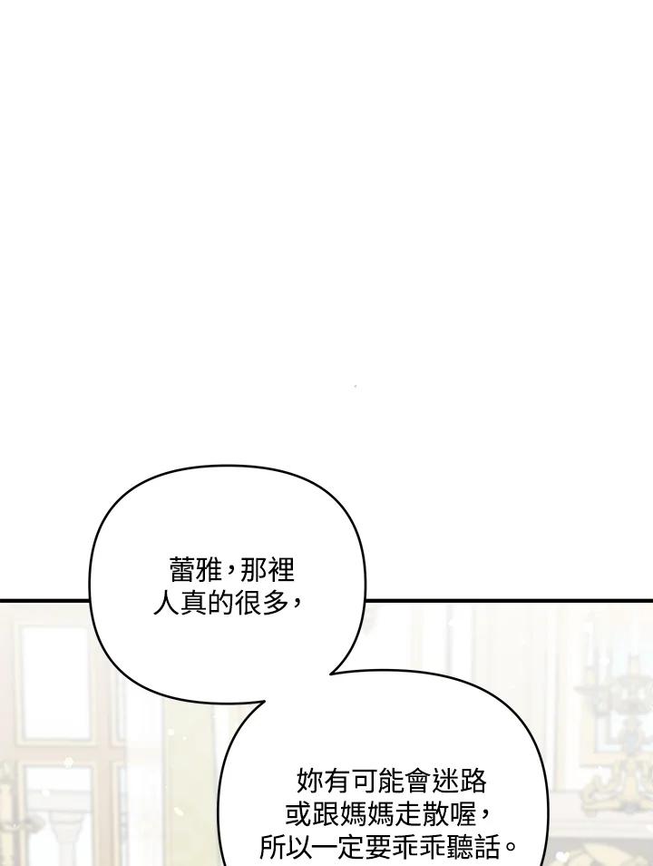 《解救好战丈夫的女儿》第16话 第79页