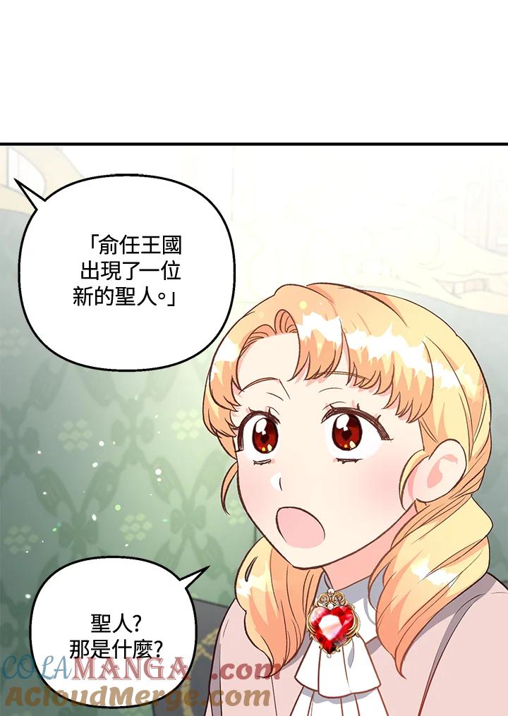 《解救好战丈夫的女儿》第16话 第45页