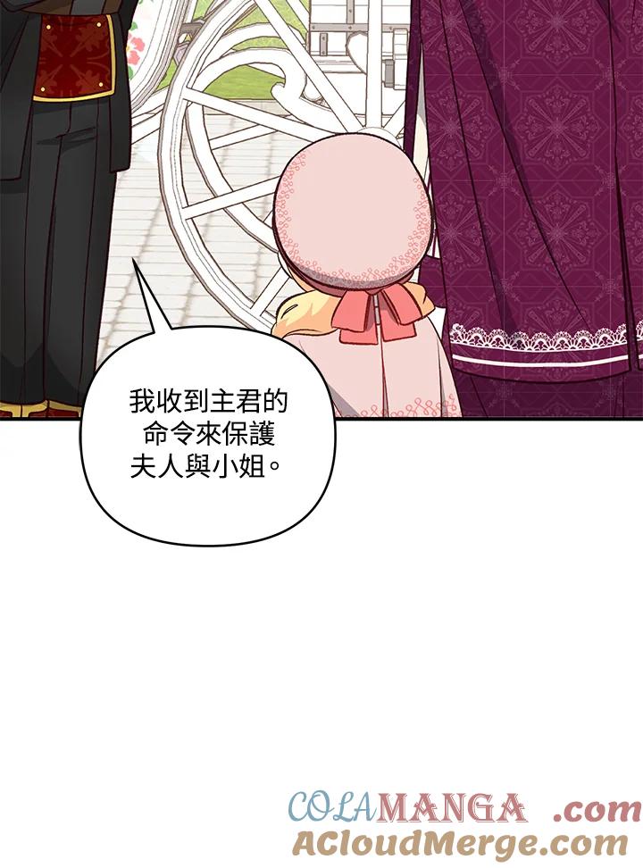 《解救好战丈夫的女儿》第16话 第89页