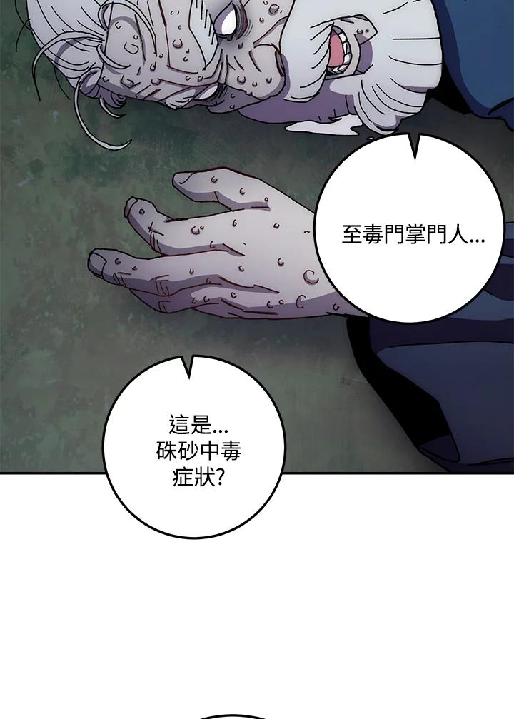 《修罗传说：毒龙》第15话 第50页