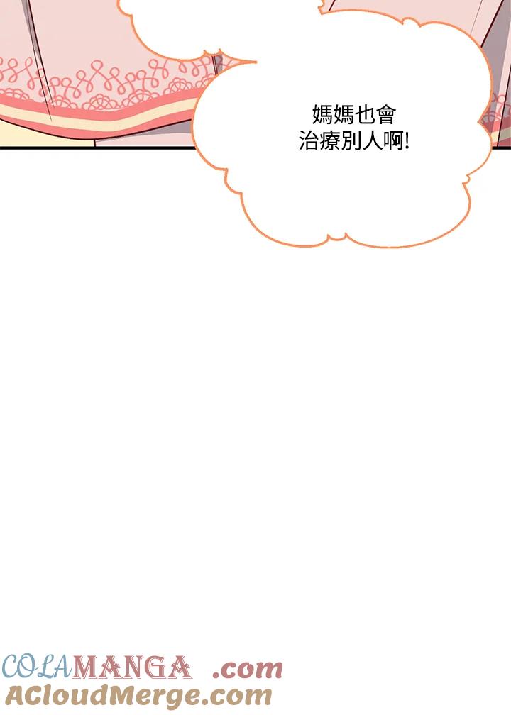 《解救好战丈夫的女儿》第16话 第57页