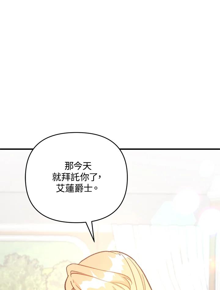 《解救好战丈夫的女儿》第16话 第106页