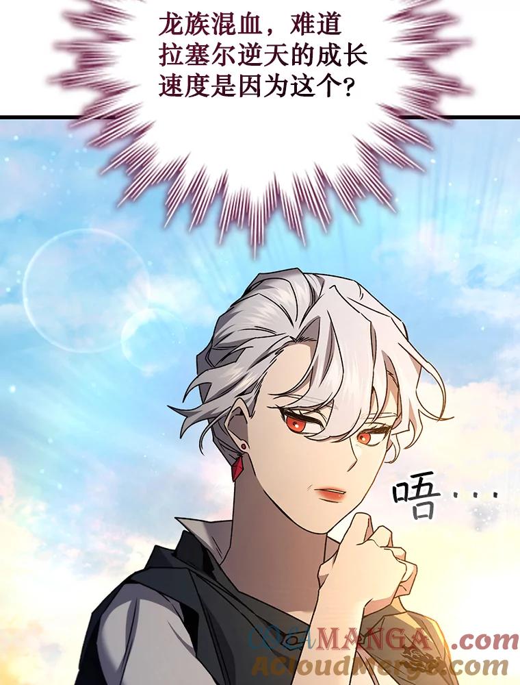 《噬龙魔法师》15.龙族混血 第121页