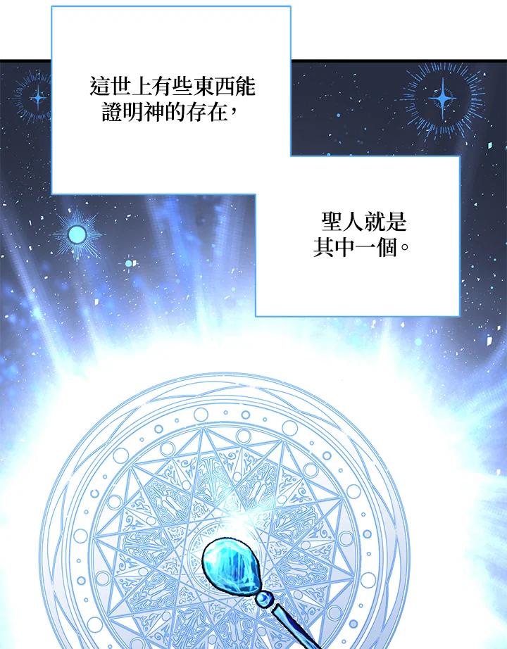《解救好战丈夫的女儿》第16话 第50页