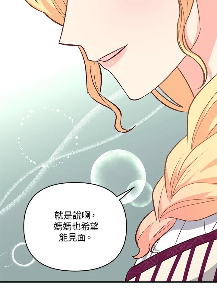 《解救好战丈夫的女儿》第16话 第62页