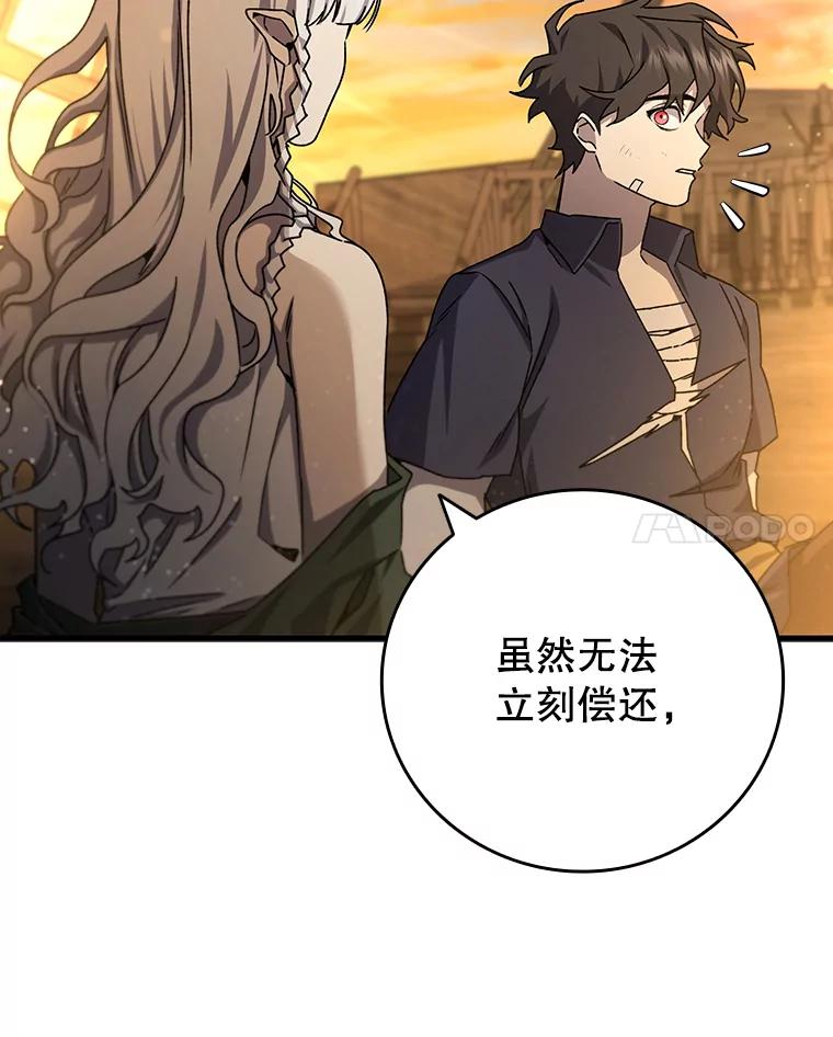 《噬龙魔法师》15.龙族混血 第90页
