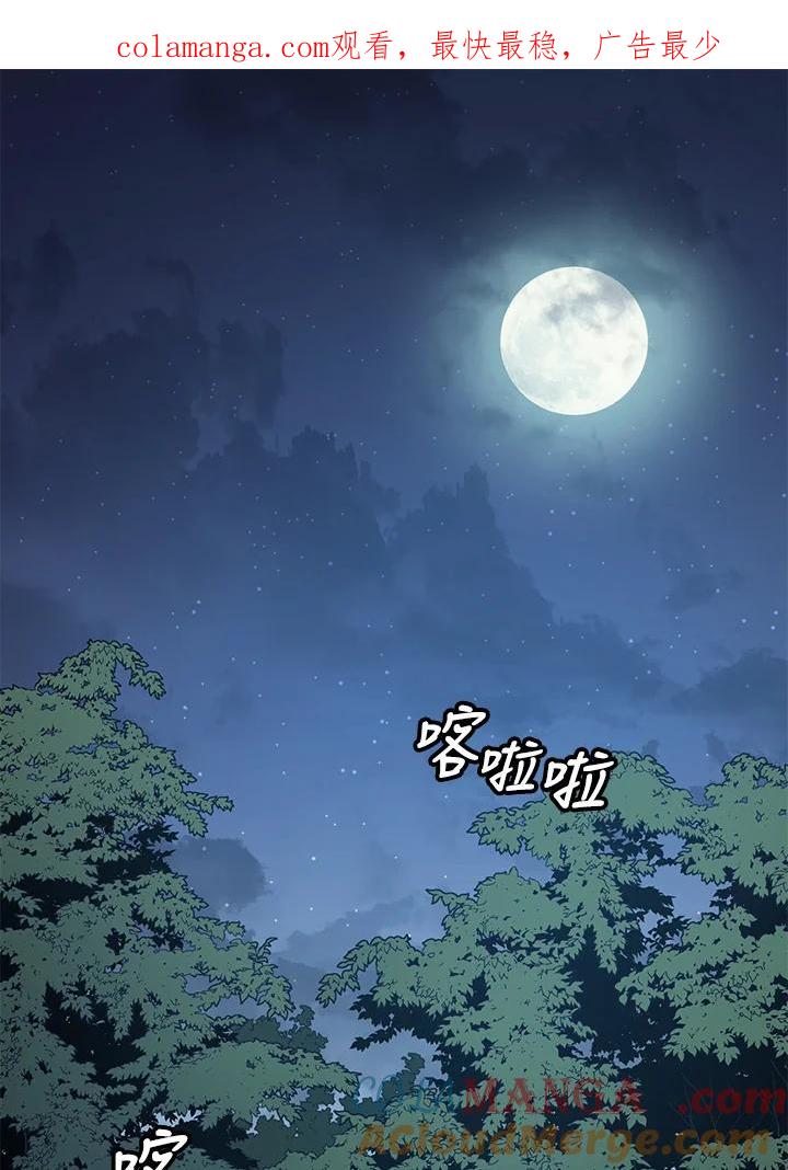《修罗传说：毒龙》第15话 第1页