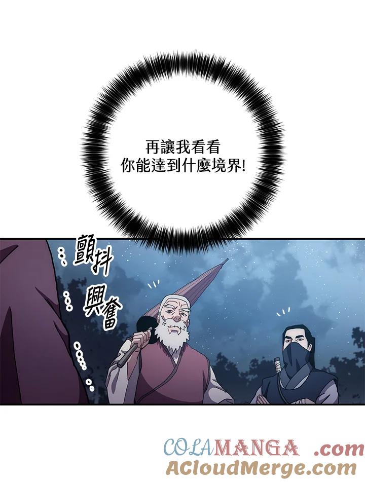 《修罗传说：毒龙》第15话 第69页