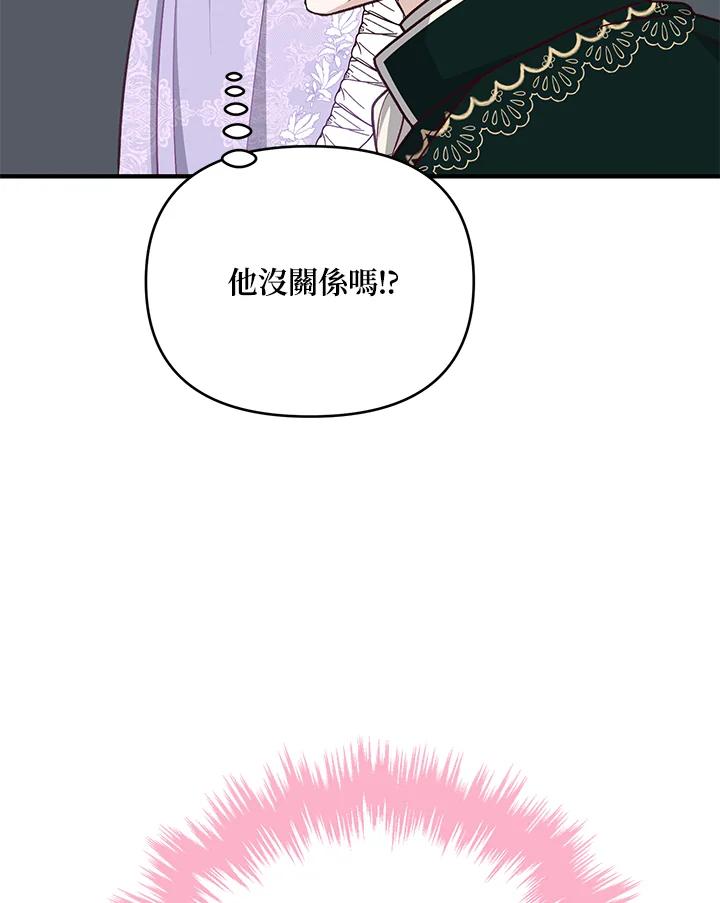 《解救好战丈夫的女儿》第16话 第11页
