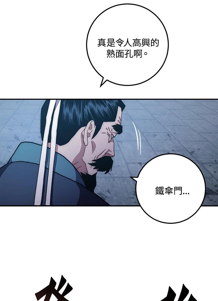 《修罗传说：毒龙》第15话 第27页