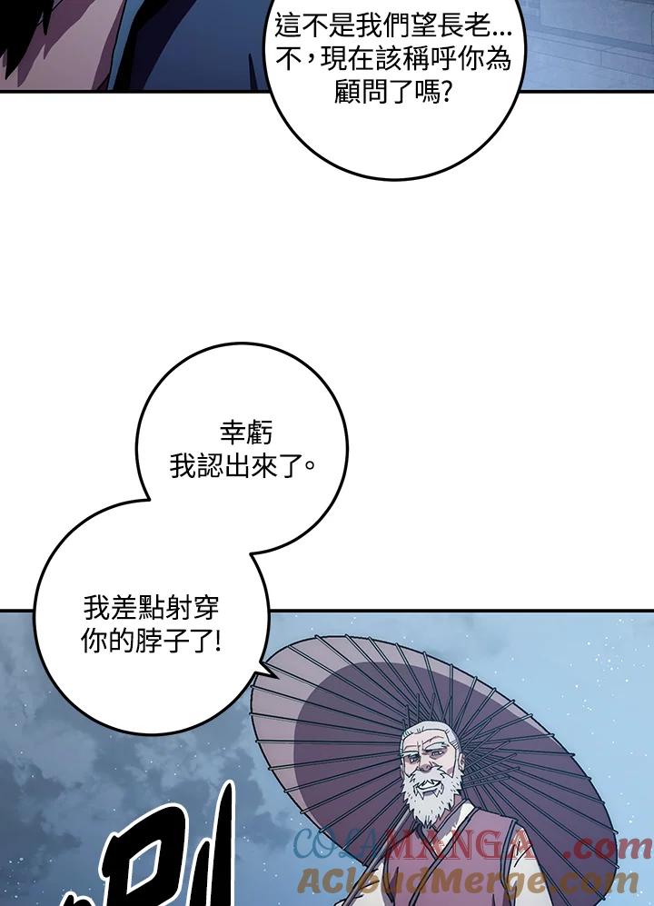 《修罗传说：毒龙》第15话 第25页