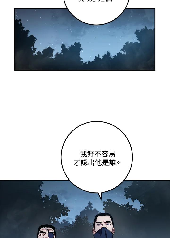 《修罗传说：毒龙》第15话 第48页