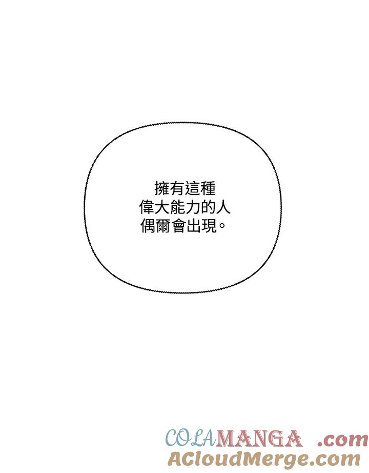《解救好战丈夫的女儿》第16话 第49页