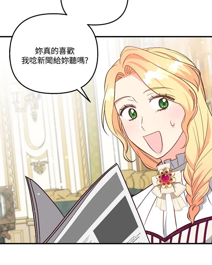 《解救好战丈夫的女儿》第16话 第40页