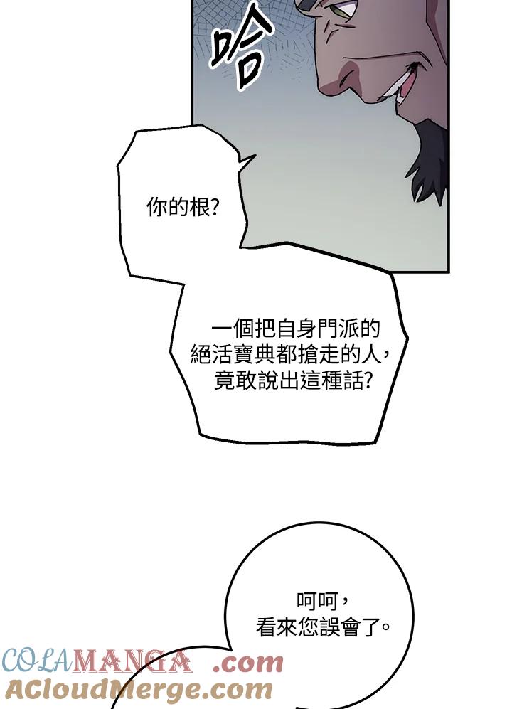 《修罗传说：毒龙》第15话 第33页