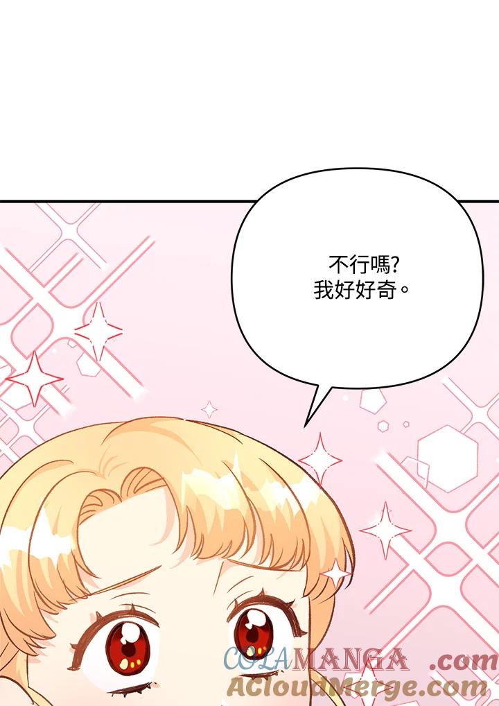 《解救好战丈夫的女儿》第16话 第73页