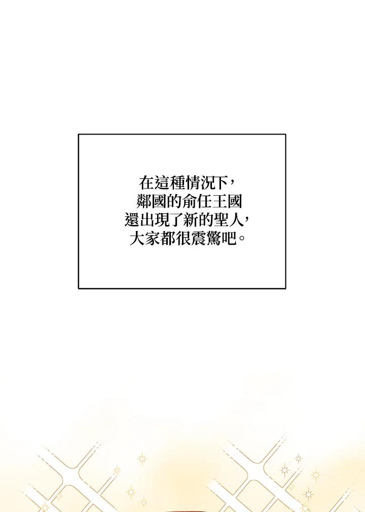 《解救好战丈夫的女儿》第16话 第55页