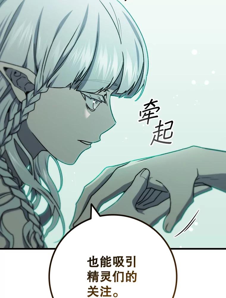 《噬龙魔法师》15.龙族混血 第118页