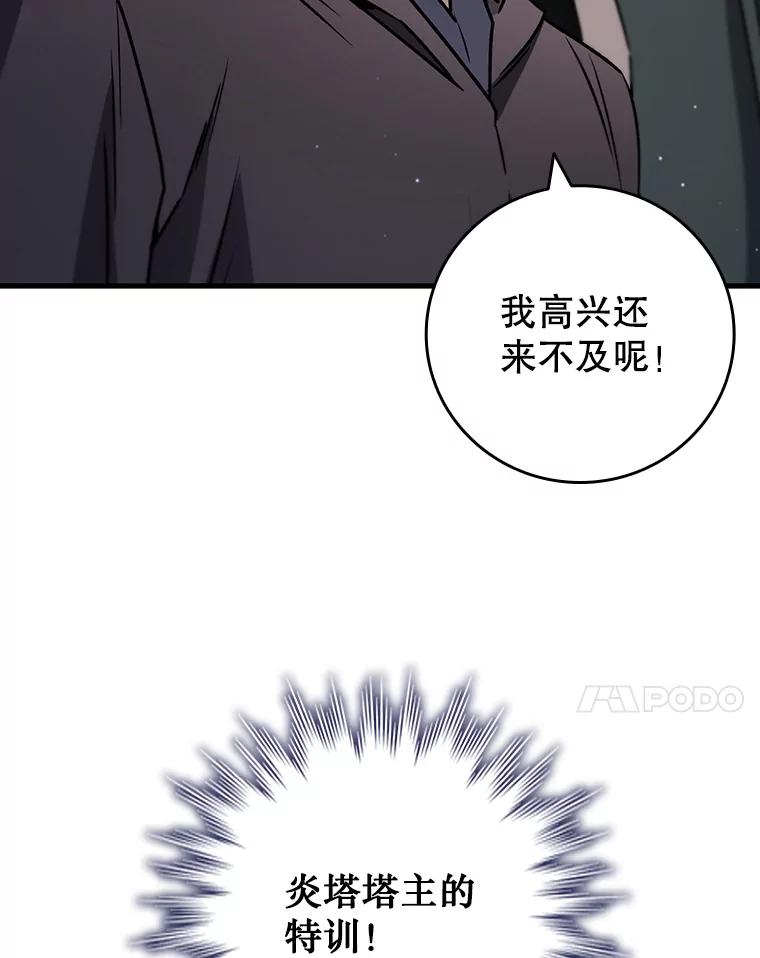 《噬龙魔法师》15.龙族混血 第143页