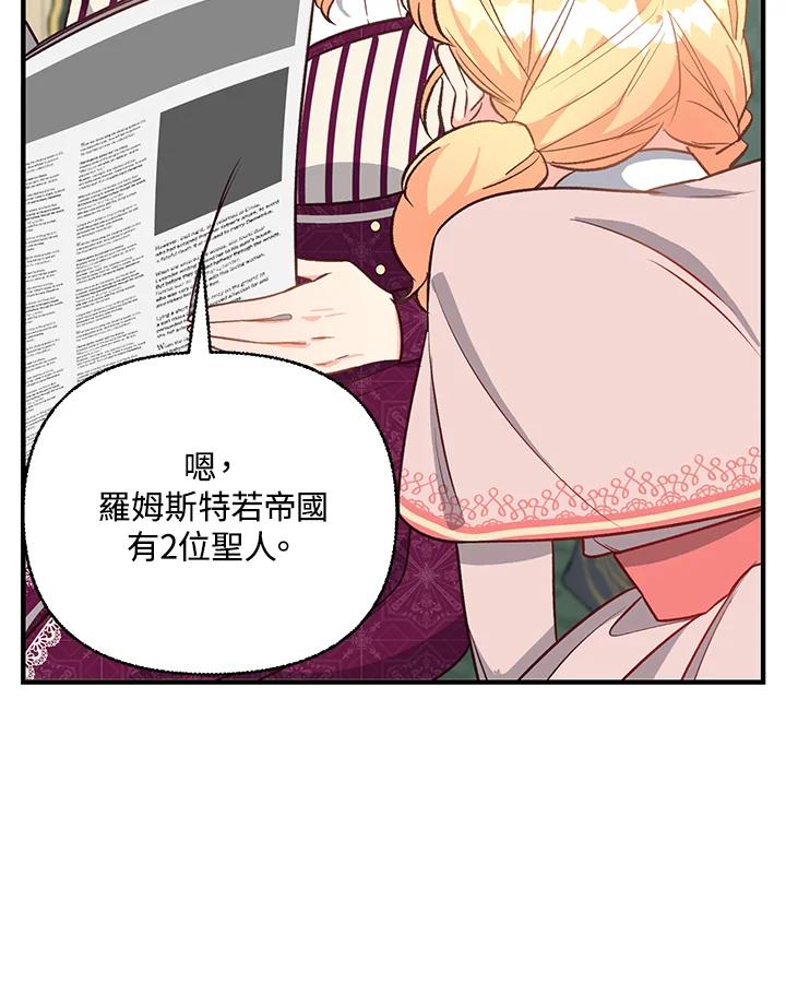 《解救好战丈夫的女儿》第16话 第54页