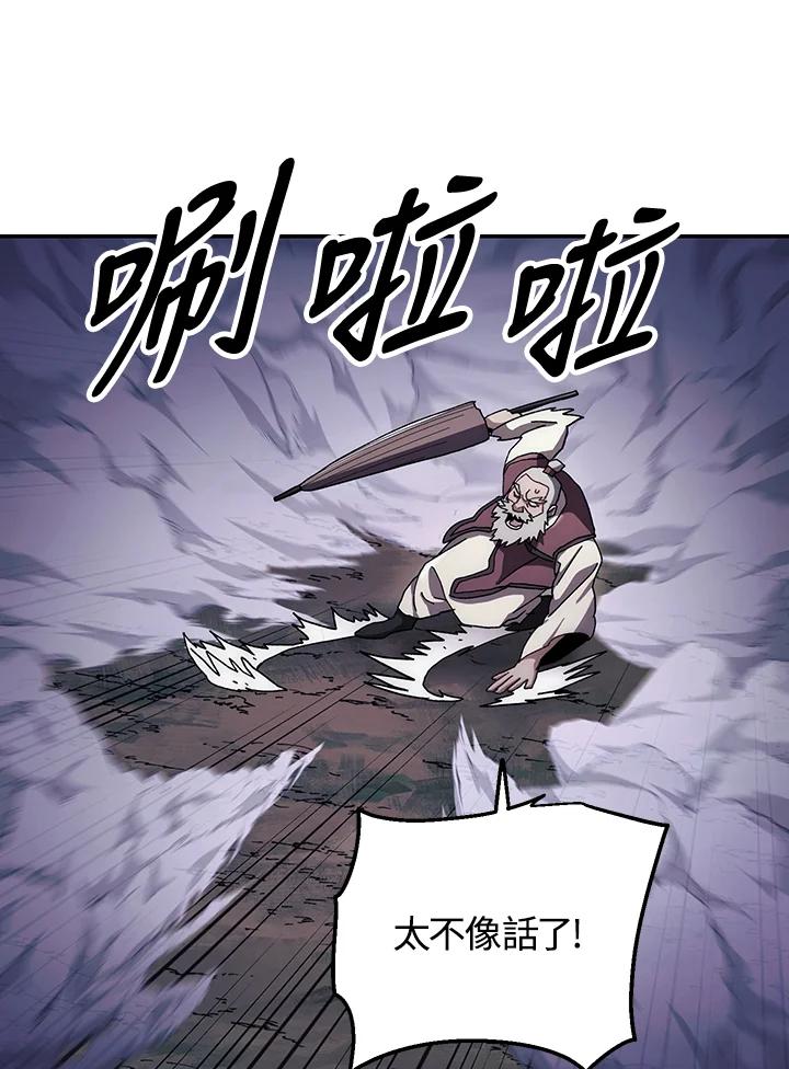 《修罗传说：毒龙》第16话 第54页