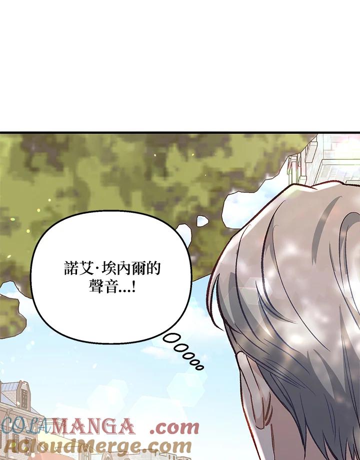 《解救好战丈夫的女儿》第17话 第97页
