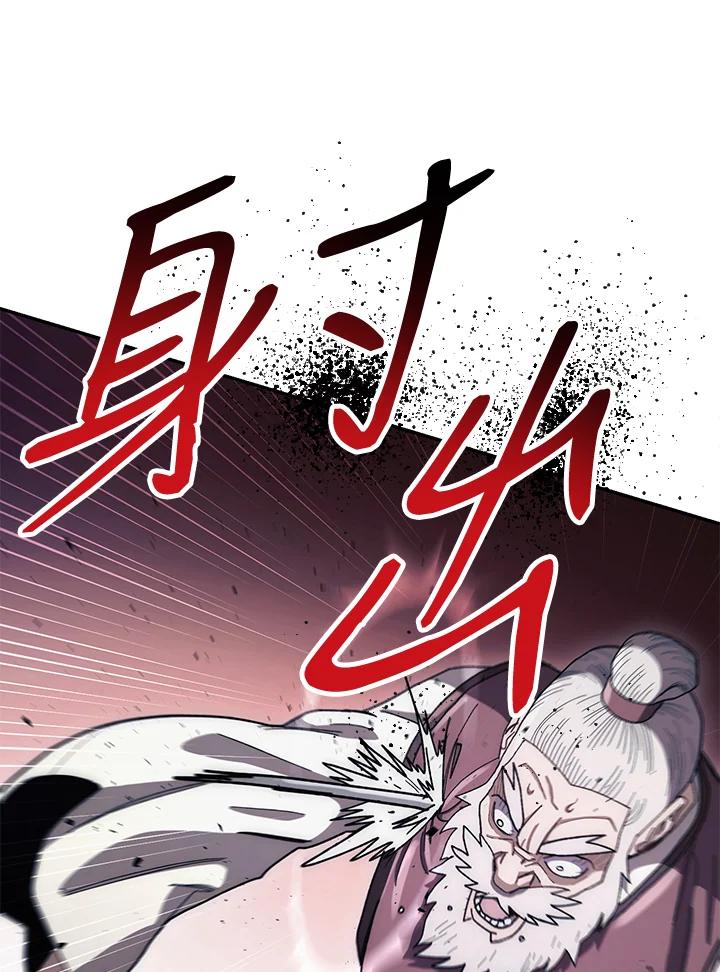 《修罗传说：毒龙》第16话 第79页