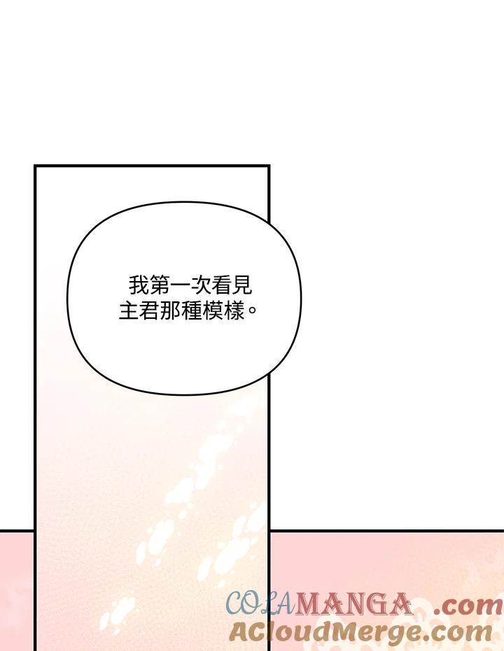 《解救好战丈夫的女儿》第17话 第29页