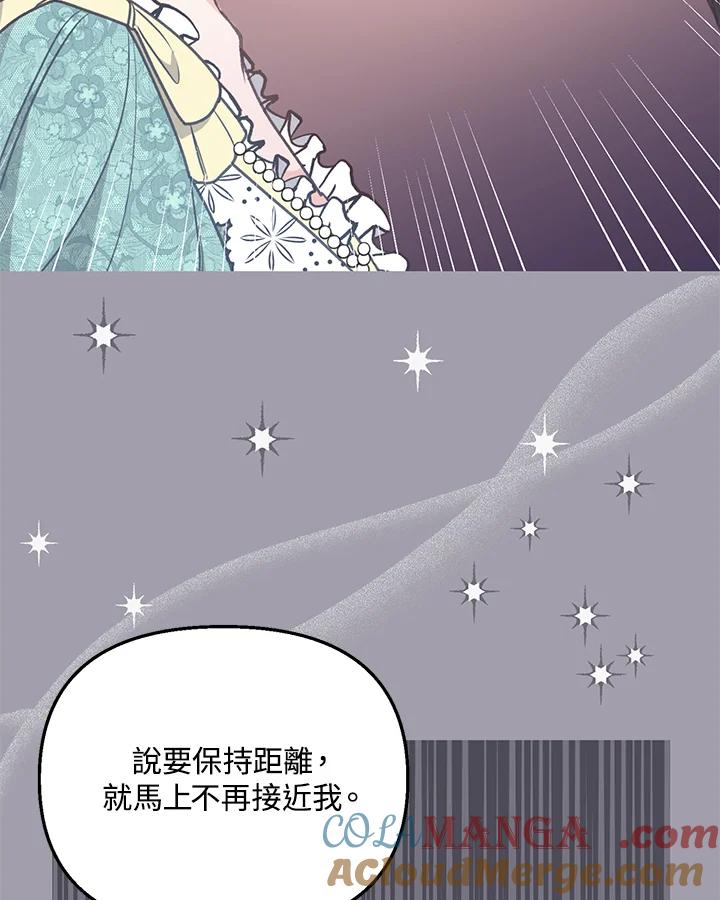 《解救好战丈夫的女儿》第17话 第61页