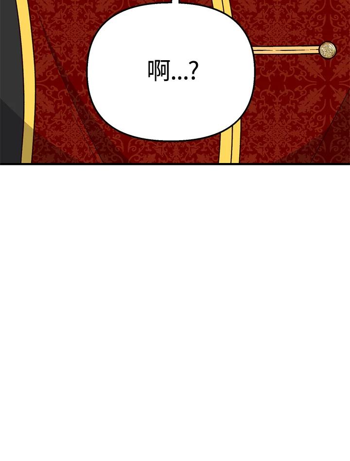 《解救好战丈夫的女儿》第17话 第104页