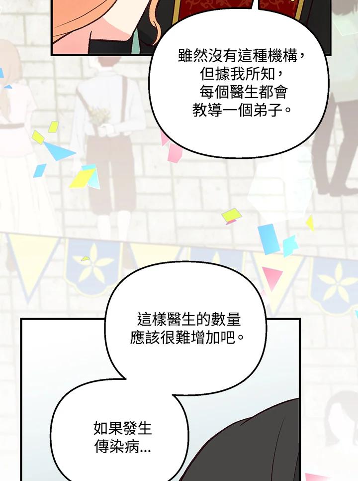 《解救好战丈夫的女儿》第17话 第14页