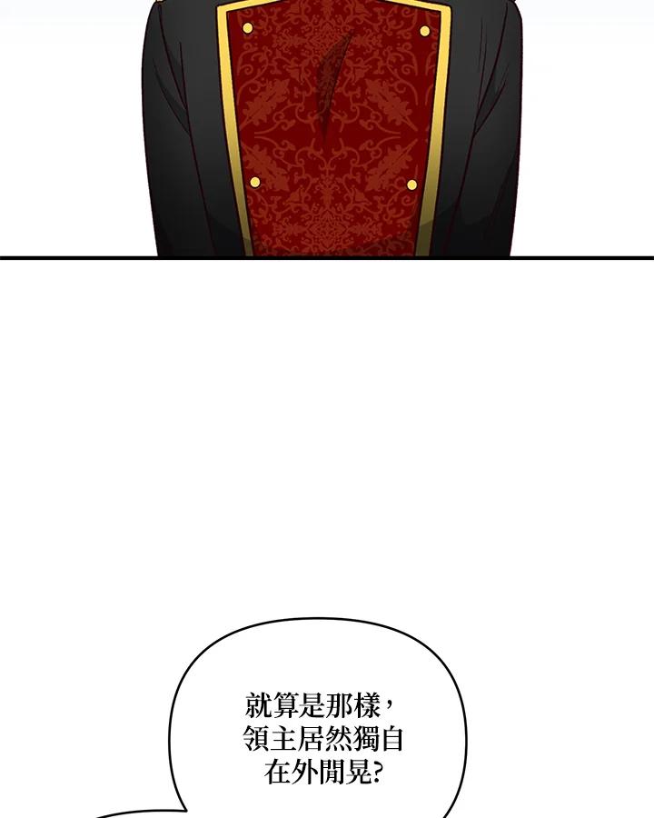 《解救好战丈夫的女儿》第17话 第110页