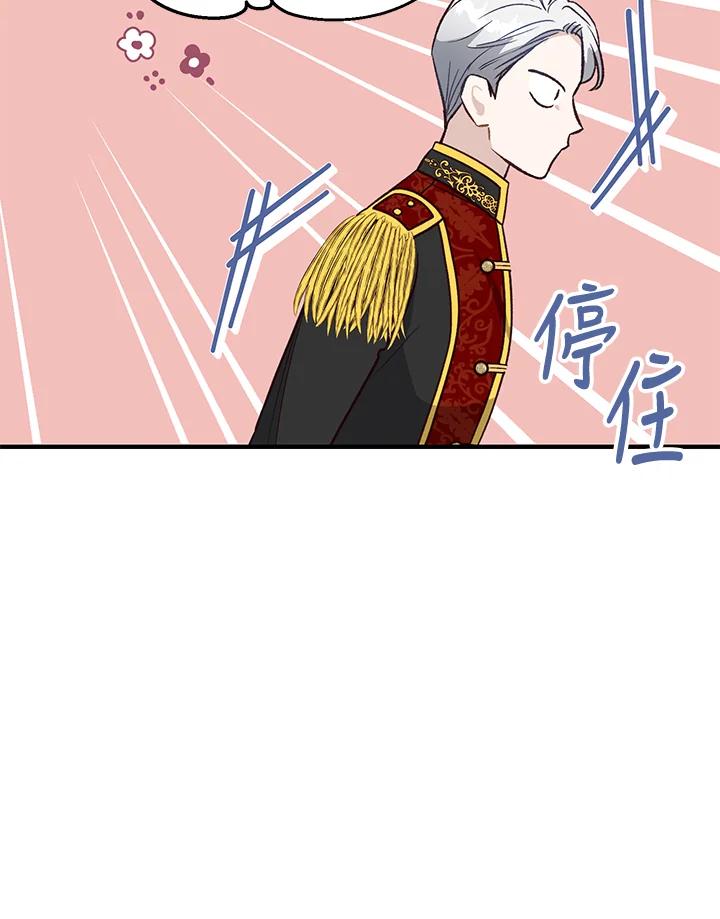 《解救好战丈夫的女儿》第17话 第96页