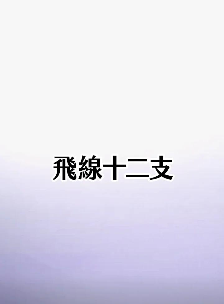 《修罗传说：毒龙》第16话 第60页