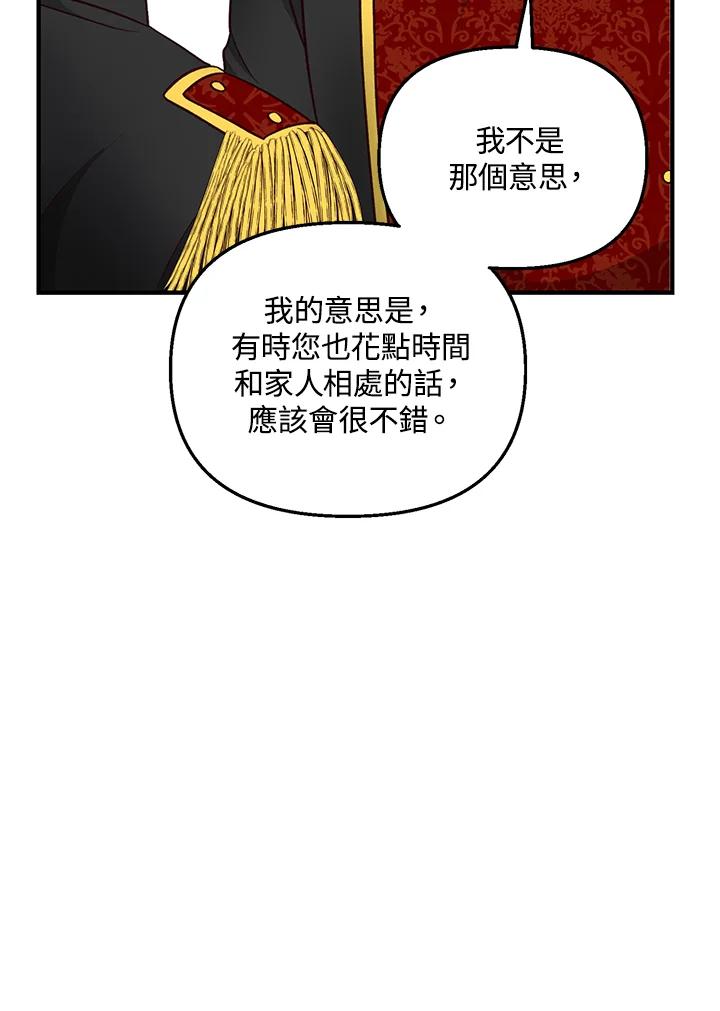 《解救好战丈夫的女儿》第17话 第83页