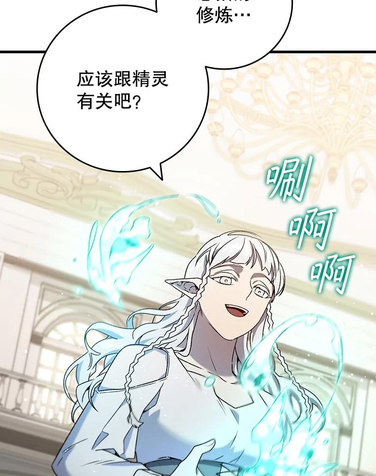 《噬龙魔法师》16.精灵之门 第46页