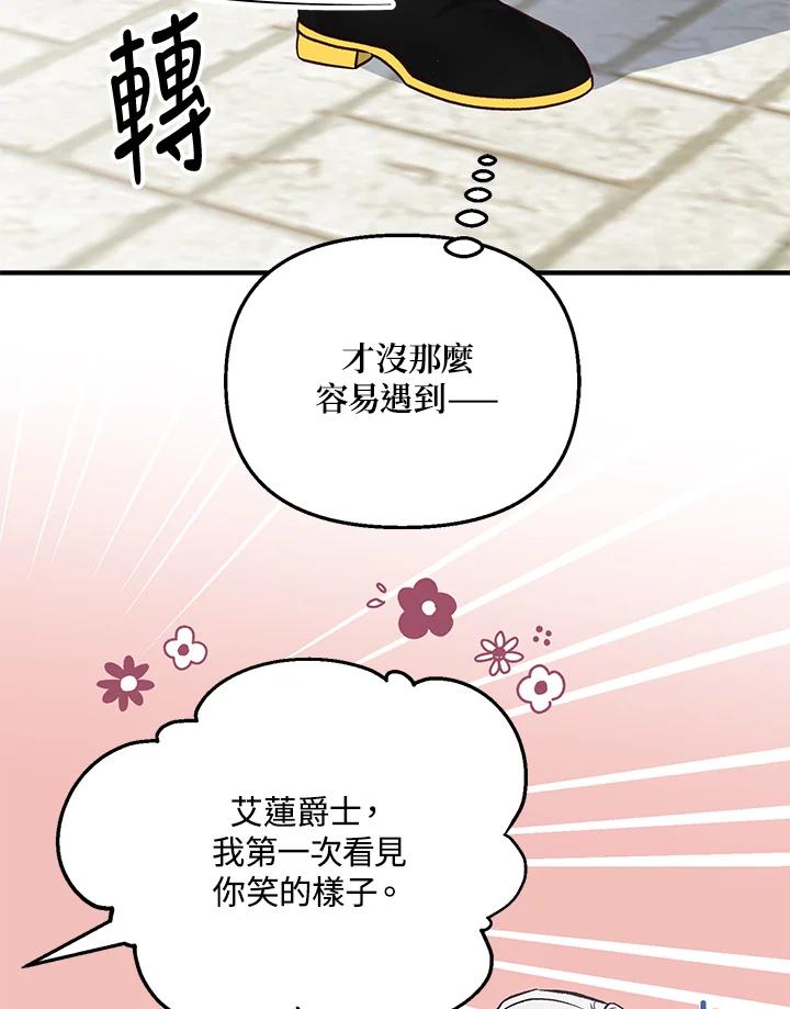 《解救好战丈夫的女儿》第17话 第95页