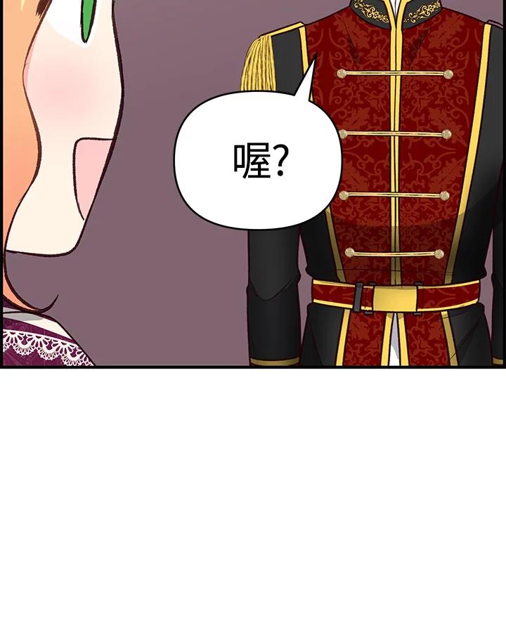 《解救好战丈夫的女儿》第17话 第112页