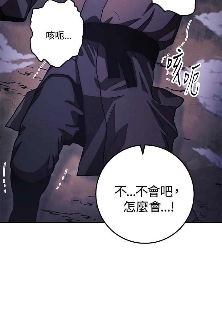 《修罗传说：毒龙》第16话 第20页