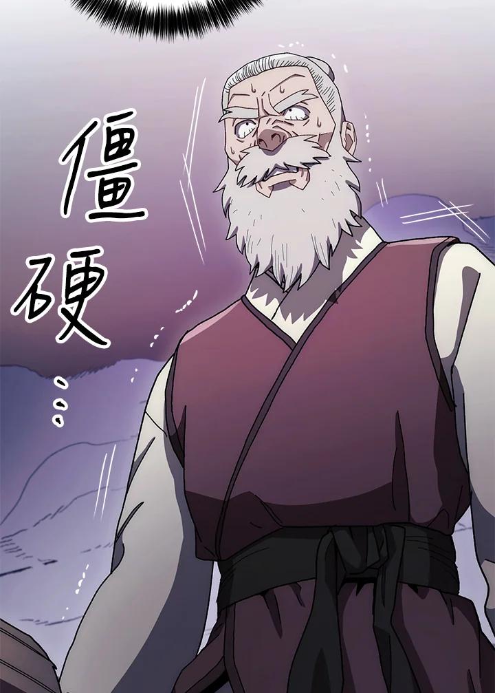 《修罗传说：毒龙》第16话 第72页