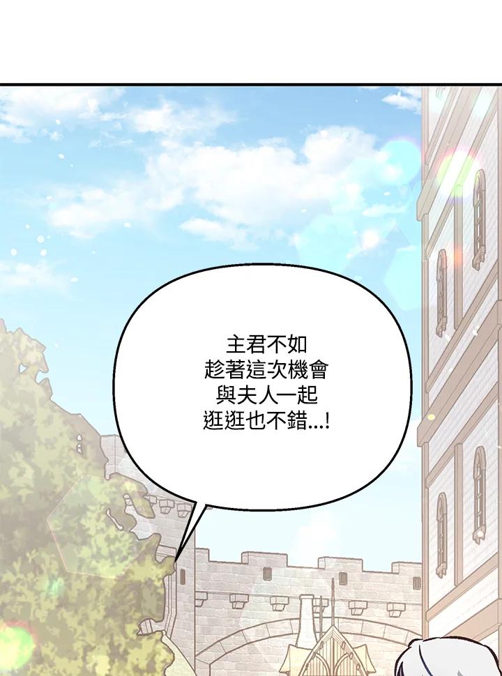 《解救好战丈夫的女儿》第17话 第119页